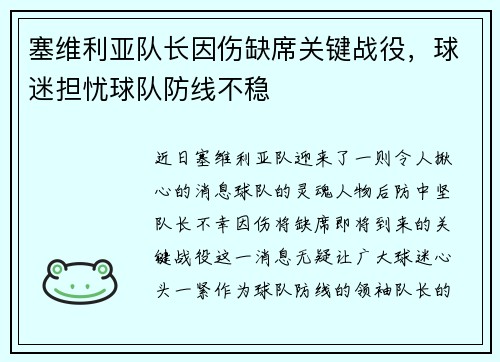 塞维利亚队长因伤缺席关键战役，球迷担忧球队防线不稳