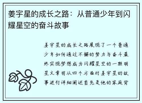 姜宇星的成长之路：从普通少年到闪耀星空的奋斗故事